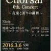  Chorsal《コールサル》6thコンサートのお知らせ