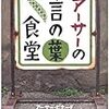 アーサー・ビナード『アーサーの言の葉食堂』