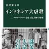 【読書】インドネシア大虐殺