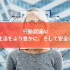 行動認識AI：私たちの生活をより豊かに、そして安全にする技術