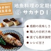 Amazon Pay（あと払いペイディ）が使える宅食・グルメのネットショップ