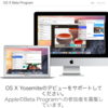 Yosemite Public Beta をダウンロード