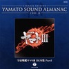 今ETERNAL EDITION YAMATO SOUND ALMANAC 1981-II 宇宙戦艦ヤマトIII BGM集 PART1というサウンドトラックにとんでもないことが起こっている？