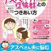 ASD自閉症(受動、孤立型)