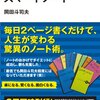 天才になるための3つの能力をノート術で高めよう　「あなたを天才にするスマートノート　岡田斗司夫」