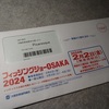 フィッシングショーOSAKA２０２４！