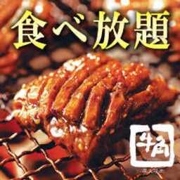 焼肉 牛角 赤坂店