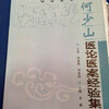 土屋薬局　中国漢方通信メールマガジン通算２４５号発行しました！…今日の午前中は２人目希望だったお客さま、めでたく２０週目になるとのことでした。