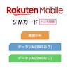 楽天モバイルのSIMで家計の固定費を削減しました