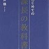 はじめての課長の教科書５