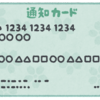 マイナンバーカードのメリット