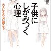 子どもにしがみついている毒親はターゲットの子どもを孤立させる