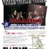 今週末【VOICE!VOICE!VOICE! vol.2】を開催致します♪