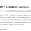 AWS Certified Database – Specialtyの合格体験記