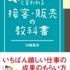 キンドル電子書籍『「ありがとう」と言われる接客・販売の教科書』著者川崎真衣がリリース　■業種を問わない、元気が出る仕事のヒントが満載