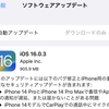 Apple、iOS 16.0.3をリリース 〜 メールの脆弱性やiPhone 14での各種不具合を修正