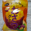 ついつい手に取ってしまう懐かしい駄菓子２「おさつグミ」