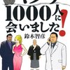 本日の☆現役ヤクザだけど質問ある？