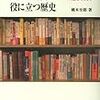 ベトナムにも四季はあるし、上座仏教にも呪術はある　－桃木至朗『わかる歴史・面白い歴史・役に立つ歴史』を読む－