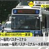 熊本市の中心部のバス１０月から１８０円均一運賃に