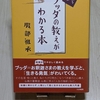 【八正道とは？】