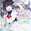 転生しました、サラナ・キンジェです。｜4巻特典まとめ｜ストア一覧