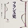 ギョーム・ド・ベルティエ・ド・ソヴィニー『フランス史』を読みました