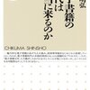 電子書籍の時代は本当に来るのか ☆☆☆☆