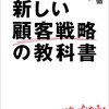 ソーシャルシフト 新しい顧客戦略の教科書