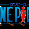 何を今さら: TVアニメ ワンピース　I'm into it now after all this time: One Piece, a TV anime