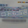 1332回ロト６が当選しました！５等なんですけど