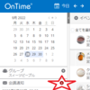 【OnTime（MS/Domino）】会議通知の承諾画面がいつの間にか変わってた