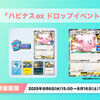 【ポケポケ】ハピナスexドロップイベントが開催！