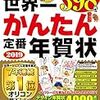 年賀状の断り方