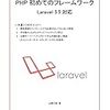 Cloud9にLaravel5.5の環境を作る