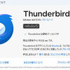 「Thunderbird 128 Nebula」テストの為、VMwareを復帰