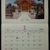 庄瀬のいいとこカレンダー　１月