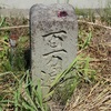 津軽地方の百万遍供養塔 #284（青森市諏訪沢・路傍）