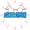 「成田悠輔」は何者？世界が認めた天才！でもちょっと変わり者｜奥様との関係も