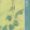 雨のち雨？