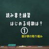 読み書き練習の適齢期は？✏️フォニックスも取り入れる⁉️5歳長女の取り組み