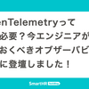 「OpenTelemetryって本当に必要？ 今エンジニアが知っておくべきオブザーバビリティとは」に登壇しました！