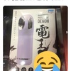 僕とオ○ホと時々 オカン