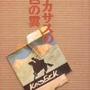 【おすすめ】民族紛争の地に送られた無知な子供たち〜プリスターフキン《コーカサスの金色の雲》