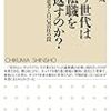 【Review】福島創太：ゆとり世代はなぜ転職をくり返すのか？──キャリア思考と自己責任の罠