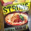 花椒好きの方にオススメ！『ポテトチップスSTRONG 花椒香る胡麻坦々』