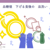 けっとうち　さげるしょくごの　さらあらい