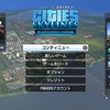 【PS4版Cities: Skylines】人口15万人が快適に暮らす街を目指して #0