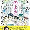 『本当の「頭のよさ」ってなんだろう？』娘が小学6年生なったら絶対に読んで欲しい本