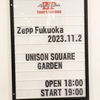 UNISON SQUARE GARDEN TOUR 2023 Ninth Peel next Zepp Fukuoka公演 感想 ライブレポート PR